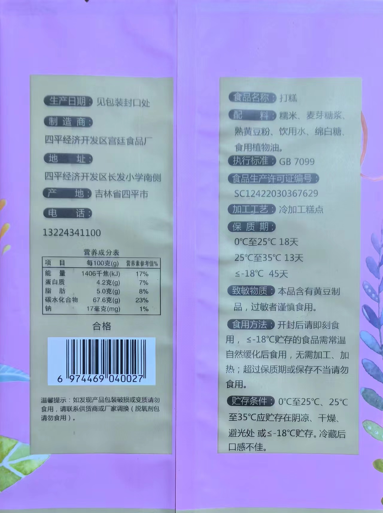 【一哥特产】中朝俄朝鲜族打糕