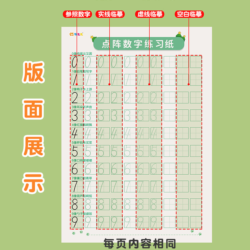 儿童点阵数字控笔训练描红练习本幼小衔接幼儿园学前班3-6岁宝宝数字练字帖20以内加减法口算题0-9数字临摹入门初学者练字神器-图1