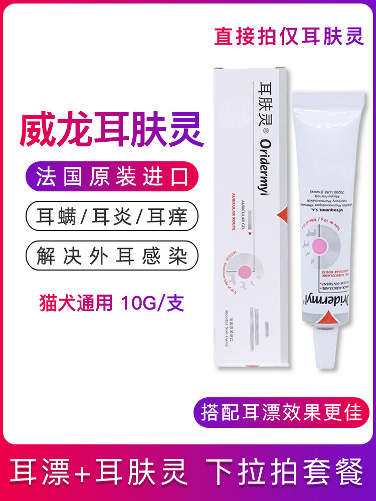 耳漂耳肤灵耳螨猫咪狗狗用洗耳液耳膏耳漂加耳肤灵法国oridermyl,淘宝优惠券,粉丝福利购,淘宝优惠卷