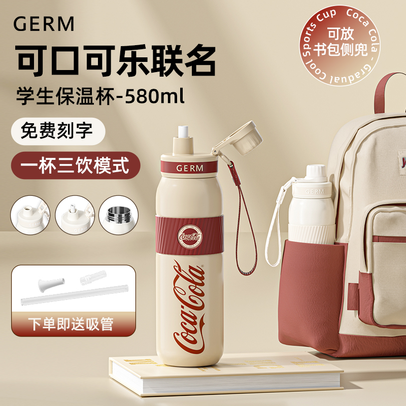 GERM可口可乐保温杯女生儿童吸管水壶学生上学水杯子男2025新款