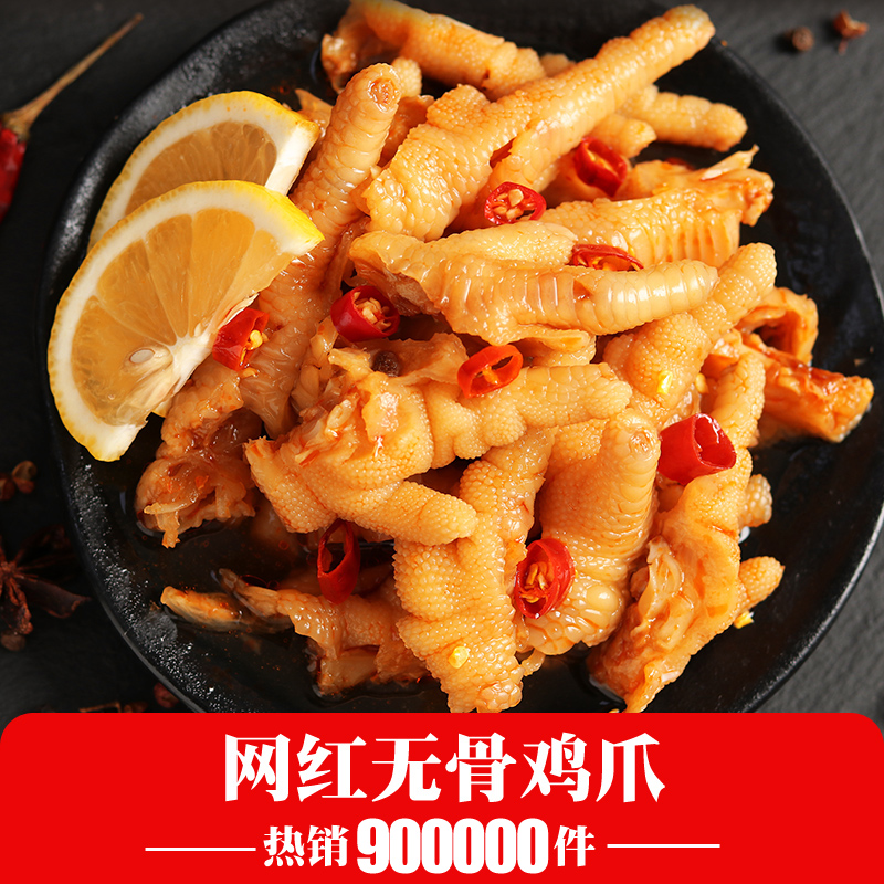 甄味尚旗舰店酸辣无骨鸡爪罐装网红去骨柠檬凤爪泡椒脱骨即食零食卤味小吃熟食3