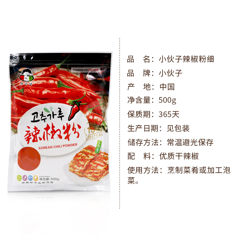 小伙子辣椒粉细500g韩国风味韩式料理泡菜用辣椒碎面辣白菜香微辣 - 图1