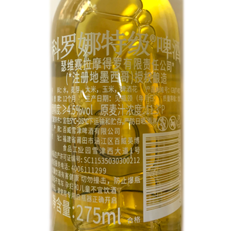 Corona科罗娜 科罗纳墨西哥风味拉格特级啤酒275ml*24瓶 整箱瓶装 - 图2