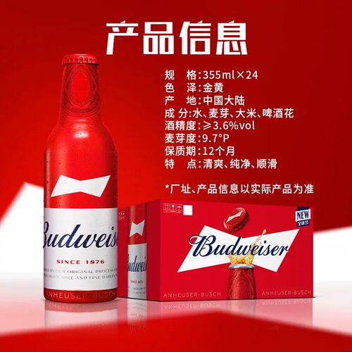 百威铝瓶啤酒红瓶铝罐百威355ml24瓶 新鲜日期整箱 江浙沪皖 包邮 - 图2