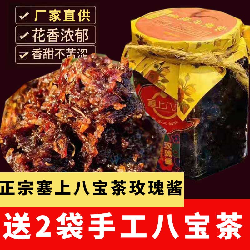 宁夏塞上八朵玫瑰酱八宝茶泡茶食用商用小包装蜂蜜手工特产 - 图0