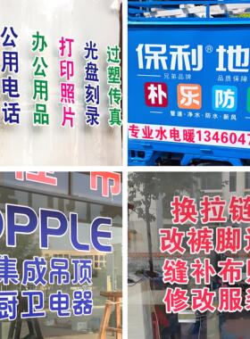 定制广告字贴纸即时玻璃门防撞