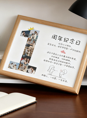 周年纪念相框摆台DIY1周年纪念日