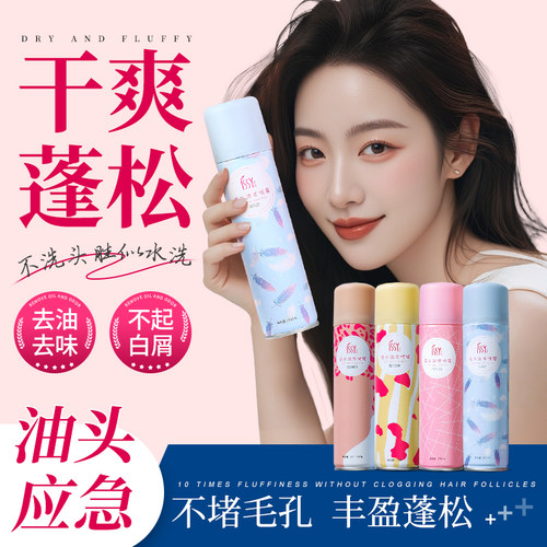 ISSY艾茜免洗头发干发喷雾蓬松去油干洗洗发水懒人空气刘海蓬蓬粉 - 图0
