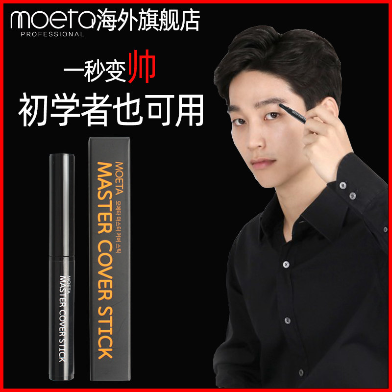 持久不脱色李佳琦推荐 MOETA海外男士眉笔