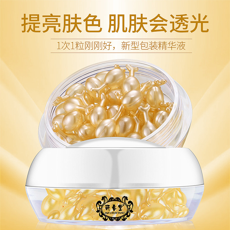 富勒烯胎盘素胶囊面部小鸡腿精华液 研春堂液态精华