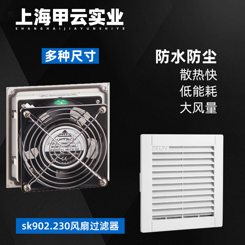 甲云百叶窗电气散热风扇及过滤器SK系列机柜电气柜空调风机过滤器,淘宝优惠券,粉丝福利购,淘宝优惠卷