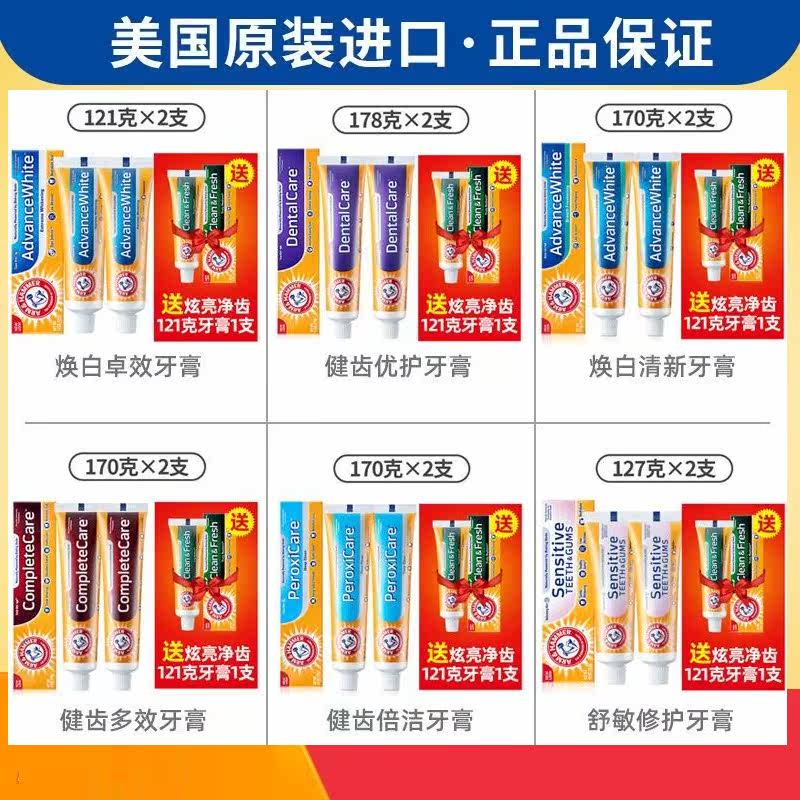 美国进口艾禾美小苏打去烟牙渍牙膏 如协家居牙膏