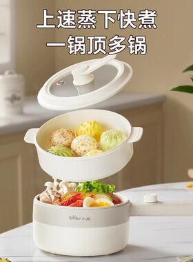 小熊电煮锅家用宿舍学生锅一人食小型火锅一体锅多功能泡面小电锅