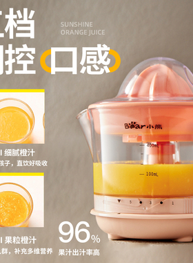 小熊榨汁机橙汁机榨汁分离新款