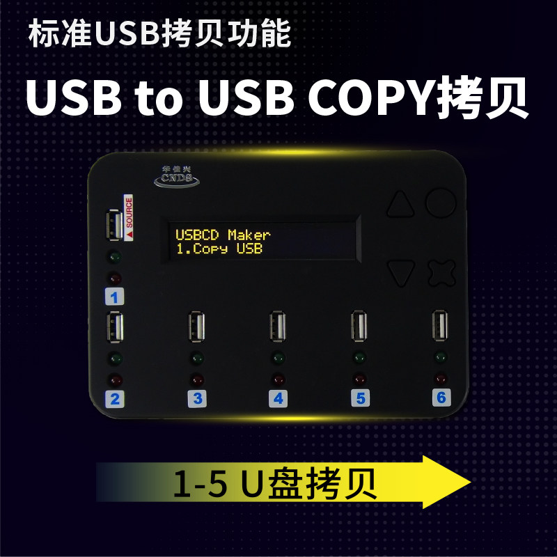华佳兴WP捍卫者U盘拷贝机 一键批量制作防删除 写保护U盘 包邮