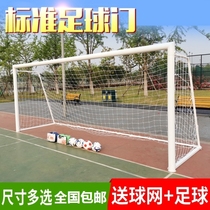 Outdoor multiplayer competition training gantry Easy portable football door Schools Adult Standard Type of children Home