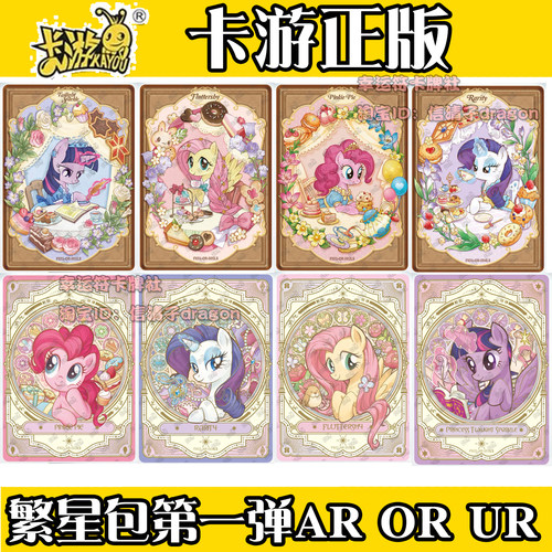 卡游小马宝莉卡片繁星包第一弹BP碧琪柔柔珍奇全套单卡AR OR UR卡 - 图0