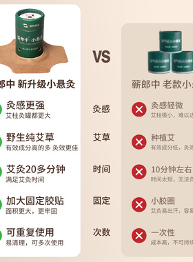 野生纯艾柱新型随身【小悬灸】