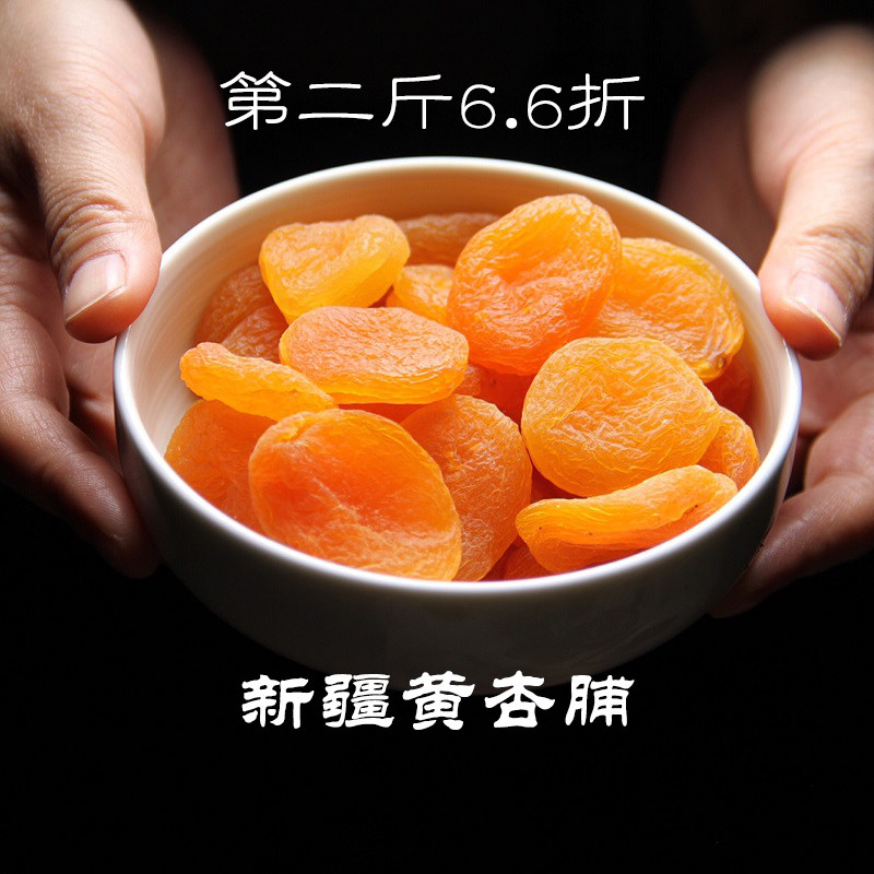 新疆特产双色无核黑黄杏干杏肉杏脯树上干杏吊干杏蜜饯果脯包邮_虎窝淘
