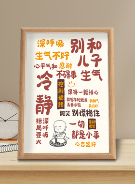 深呼吸别生气桌面摆件书法客厅