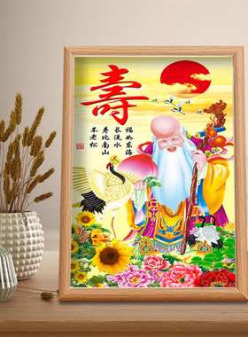寿星画像相框摆件福星高照