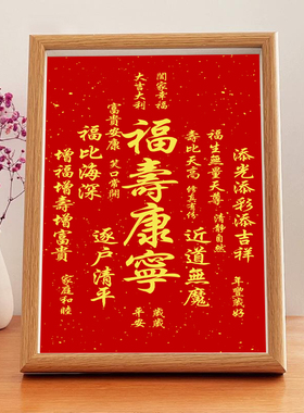 天官赐福字画相框桌面装饰