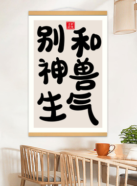 别生气挂画竖款儿童房装饰画卧室