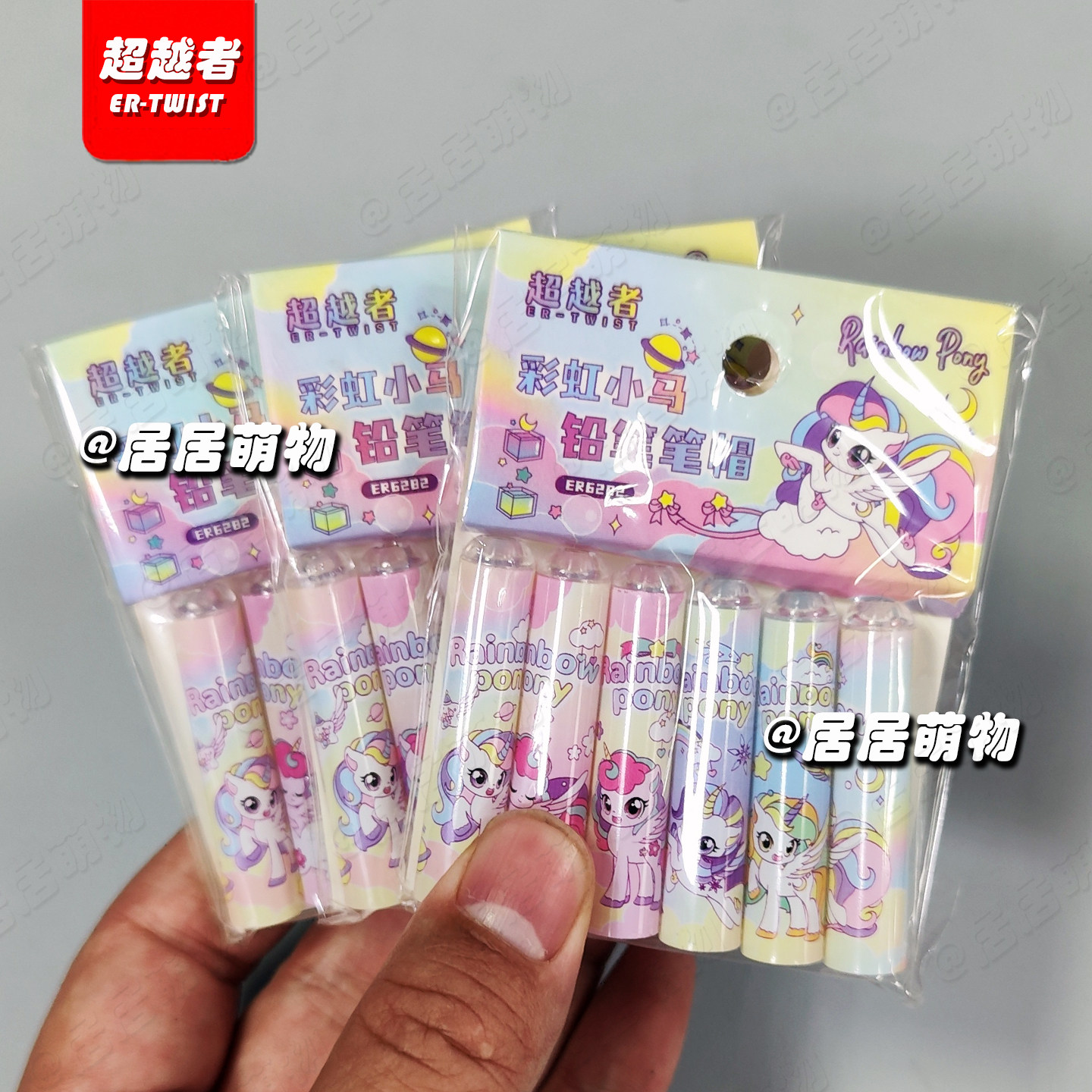 超越者小马宝莉铅笔套小学生儿童铅笔笔帽彩虹小马可爱女生6个/包,淘宝优惠券,粉丝福利购,淘宝优惠卷