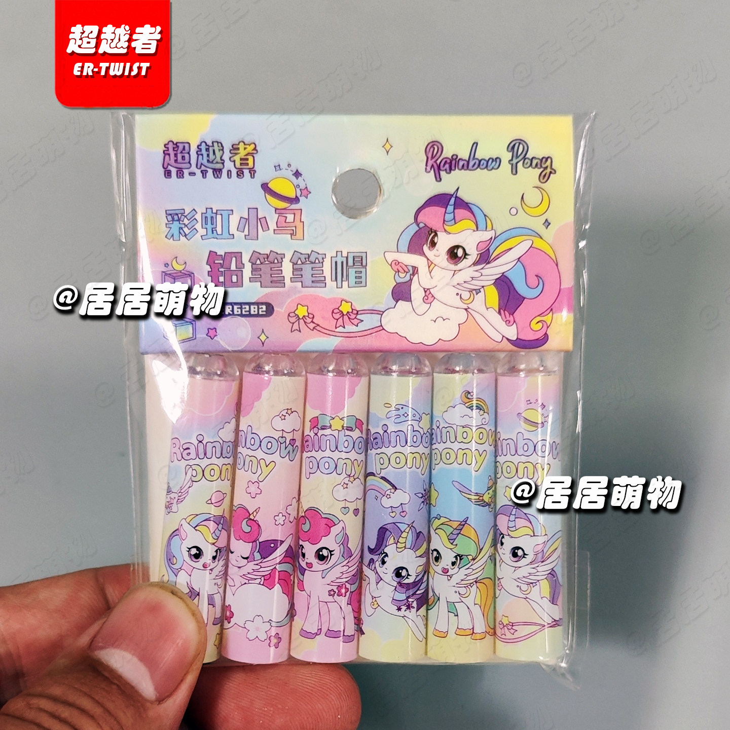 超越者小马宝莉铅笔套小学生儿童铅笔笔帽彩虹小马可爱女生6个/包,淘宝优惠券,粉丝福利购,淘宝优惠卷