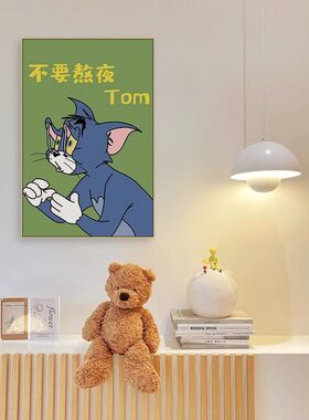 猫和老鼠动漫挂画儿童房汤姆与杰瑞卡通周边装饰画卧室创意壁画