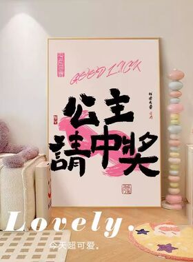 王子公主请发财暴富玄关墙面挂画创意床头电视柜上的摆画装饰字画