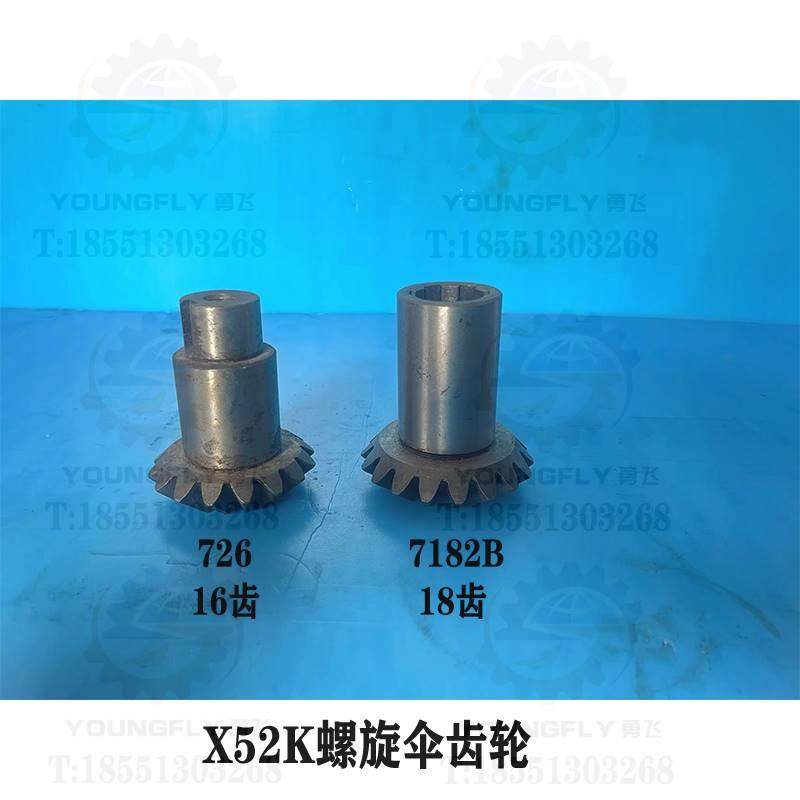 京 南通X52K X503北2立式铣床中心挂脚螺旋伞齿轮Z18/16 L83.5车,淘宝优惠券,粉丝福利购,淘宝优惠卷