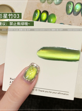 夏日美甲新款夜影星竹猫眼指甲油胶2026流行显白玻璃珠美甲店专用