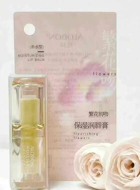 雅邦繁花初吻保湿润唇膏