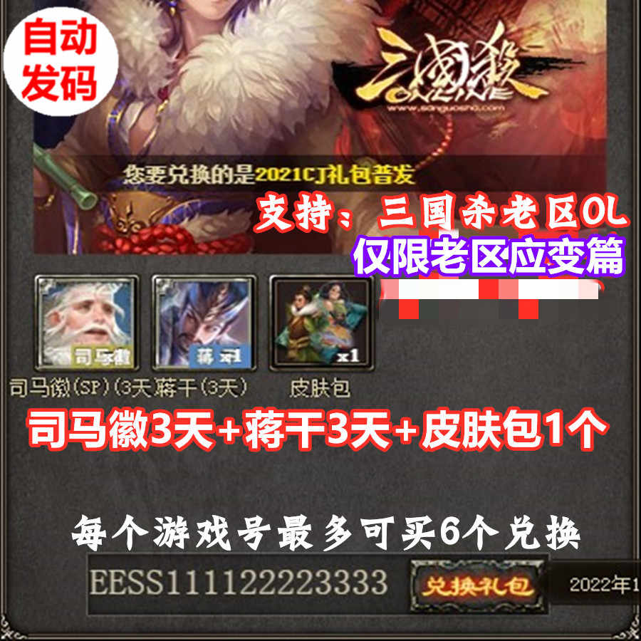 三国杀ol礼包 新人首单立减十元 22年3月 淘宝海外