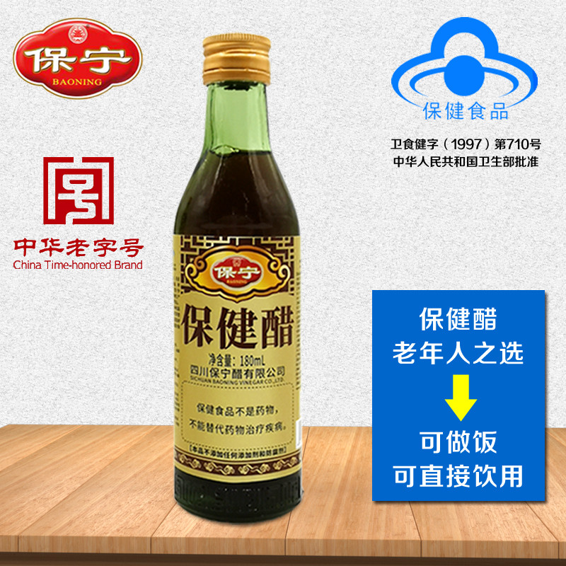 保宁保健醋180ml*3瓶中老年食醋0添加剂酿造醋甜醋四川阆中保宁醋