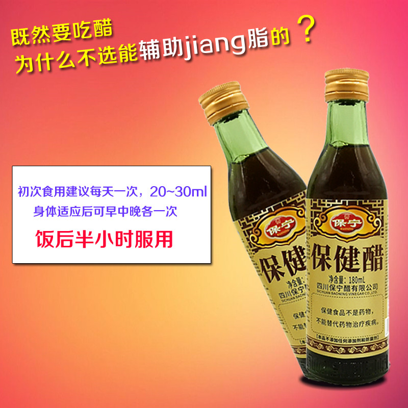 保宁保健醋180ml*3瓶中老年食醋0添加剂酿造醋甜醋四川阆中保宁醋