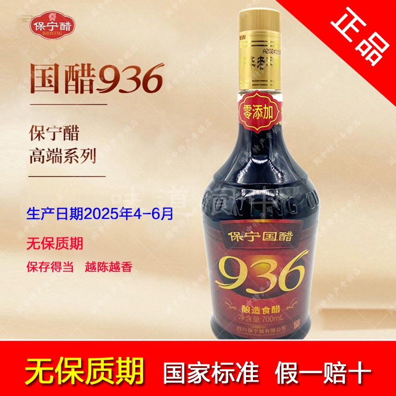 四川阆中保宁醋国醋936 0添加剂 20年窖龄高粱荞麦粮食酿造食醋