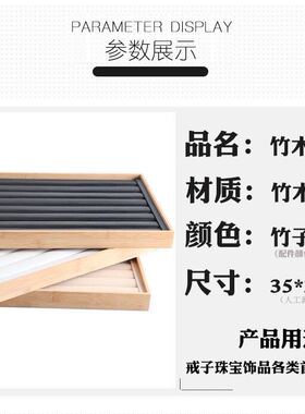 竹木戒指耳钉收纳珠宝托盘柜台