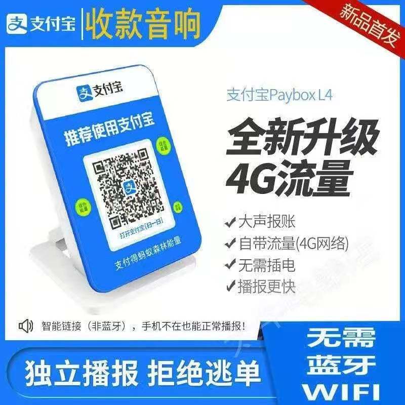 微信支付宝收款语音播报器F1大音量音响L5不用手机蓝牙自带流量F2,淘宝优惠券,粉丝福利购,淘宝优惠卷