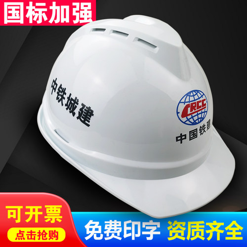 高强度安全帽工地施工劳保防护头盔领导监理电力帽国标加厚印字 - 图0