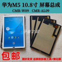 Applicable Huawei flat M5 10 8 inch CMR-W09 touch screen CMR-AL09 Display liquid crystal screen assembly