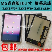 Suitable for Huawei flat M5 youthful version 10 1 inch BAH2-W09 touch AL10 W19 liquid crystal screen assembly