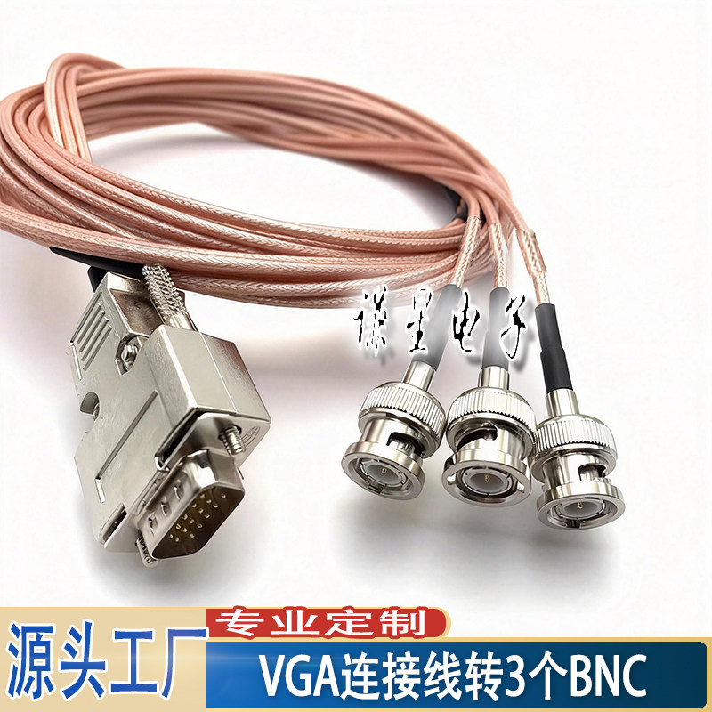 VGA连接线 DB15公头 三排针转3个BNC公数据线 纯铜针RG316串联线,淘宝优惠券,粉丝福利购,淘宝优惠卷