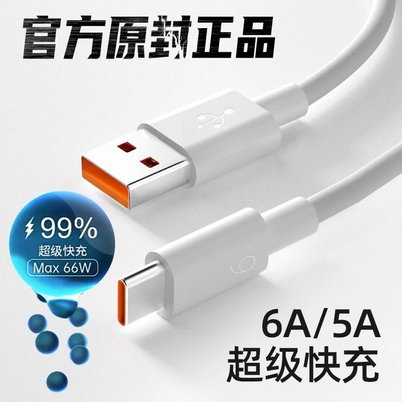 66W超级快充tpyec数据线适用华为荣耀mate50/40pro/p50p40p30Nova8小米vivo手机插头正充电器闪充安卓typc-图2