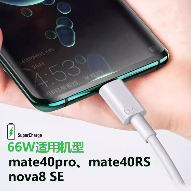 适用华为mate40pro充电器66w超级快充mate手机rs充电器m40保时捷版mateX2充55wV40插头6a/m40pro充电器充电线 - 图1