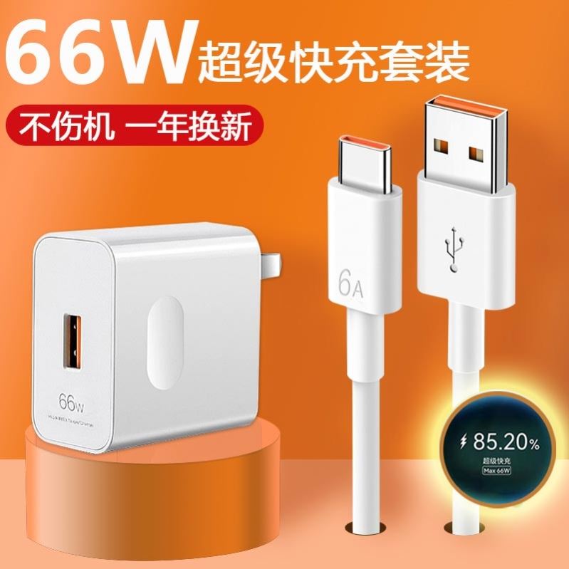 适用华为66W充电器P50Pro快充头P50Pro手机数据线加长P50Pro超级 - 图1