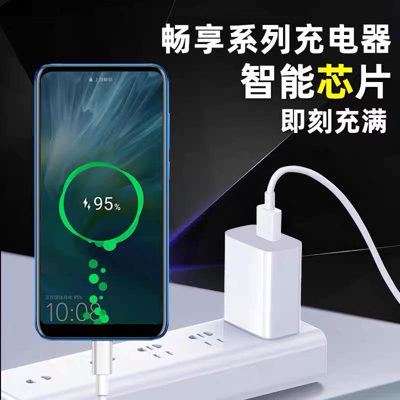 适用华为畅享9plus/7充电器头畅享10/10e/8/8e/8s数据线10快充线快充手机冲电闪充插头原影宇装正品-图1