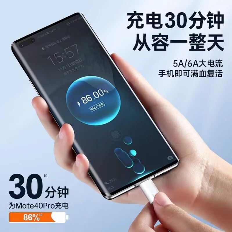 66W超级快充tpyec数据线适用华为荣耀mate50/40pro/p50p40p30Nova8小米vivo手机插头正充电器闪充安卓typc-图1