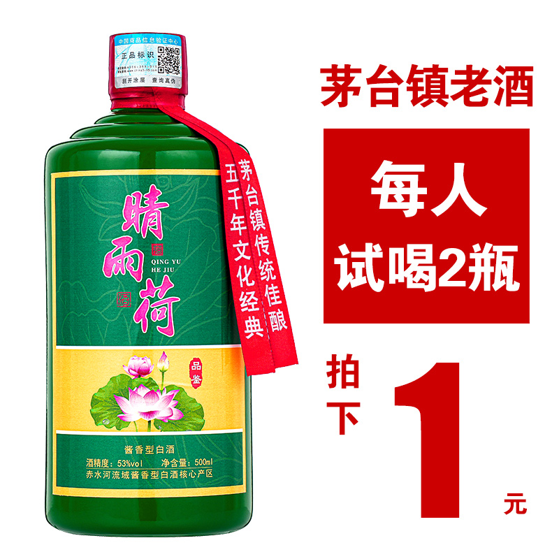 贵州晴雨荷花酒酱香型白酒53度纯粮窖藏老酒高度陈酿高粱试饮送礼-图3